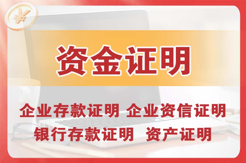 喀什银行存款证明